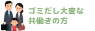 家庭ゴミ定期ゴミ回収