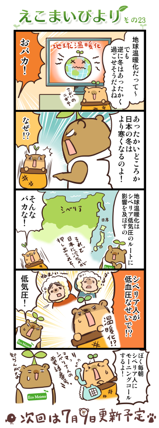 えこまいびより 23