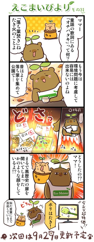 えこまいびより 31