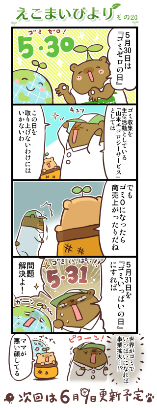 えこまいびより 20