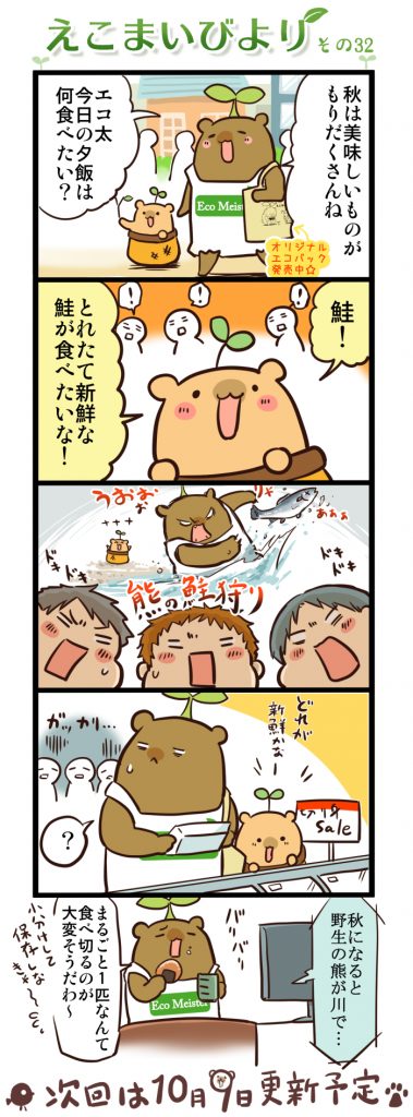 えこまいびより 32