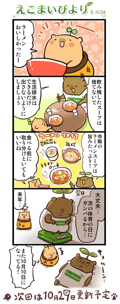 えこまいびより 34