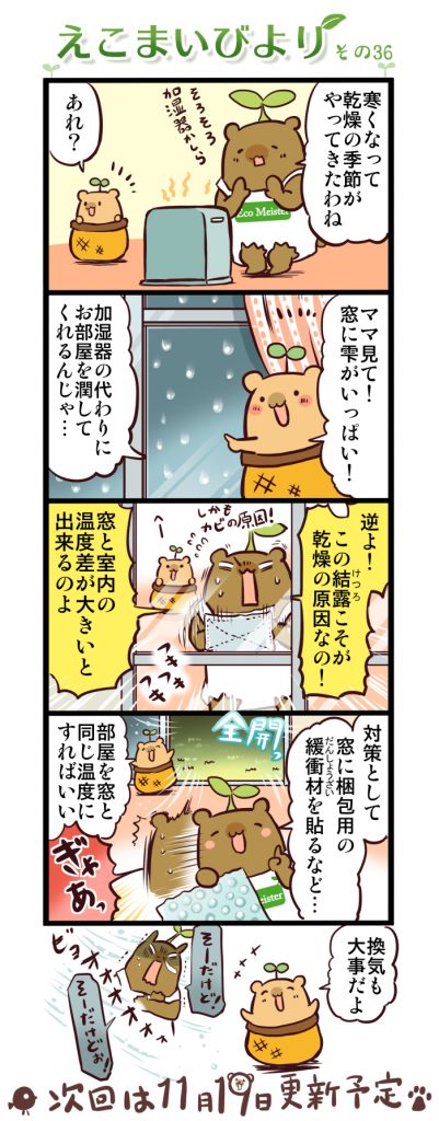 えこまいびより 36