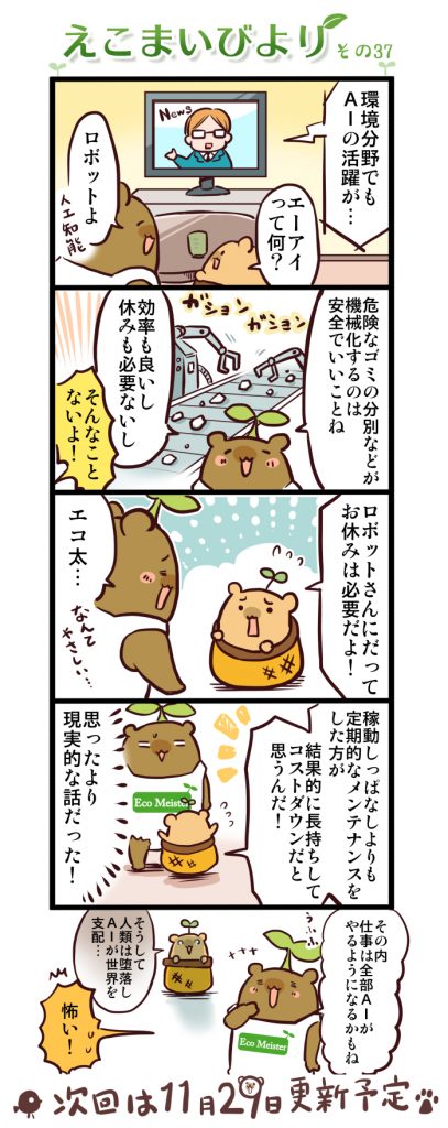 えこまいびより 37