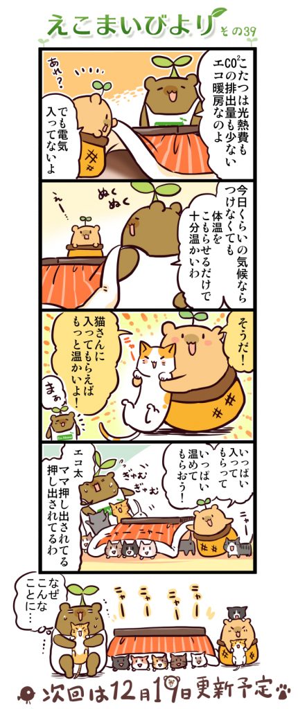 えこまいびより 39