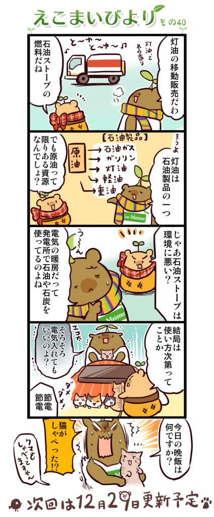 えこまいびより 40