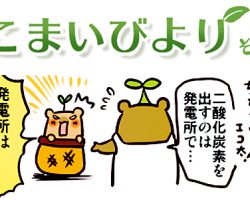 えこまいくまーの４コマ漫画 vol.25