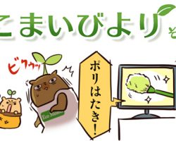 えこまいくまーの４コマ漫画 vol.31