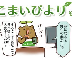 えこまいくまーの４コマ漫画 vol.32