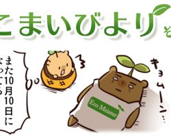 えこまいくまーの４コマ漫画 vol.34