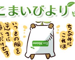 えこまいくまーの４コマ漫画 vol.35