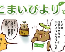 えこまいくまーの４コマ漫画 vol.37