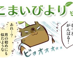 えこまいくまーの４コマ漫画 vol.38