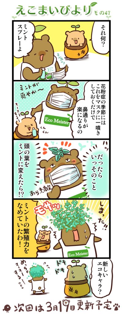 えこまいびより 47
