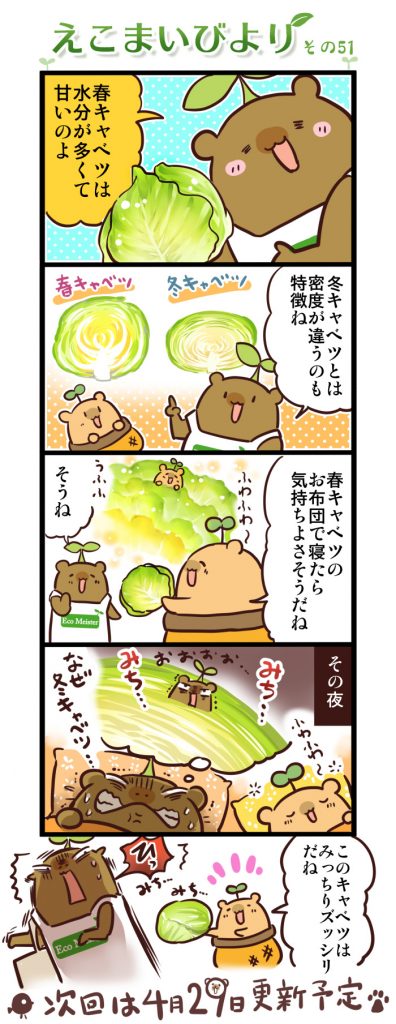 えこまいびより51