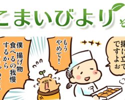 えこまいくまーの４コマ漫画 vol.59