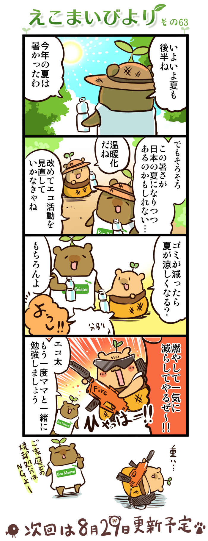 えこまいびより63