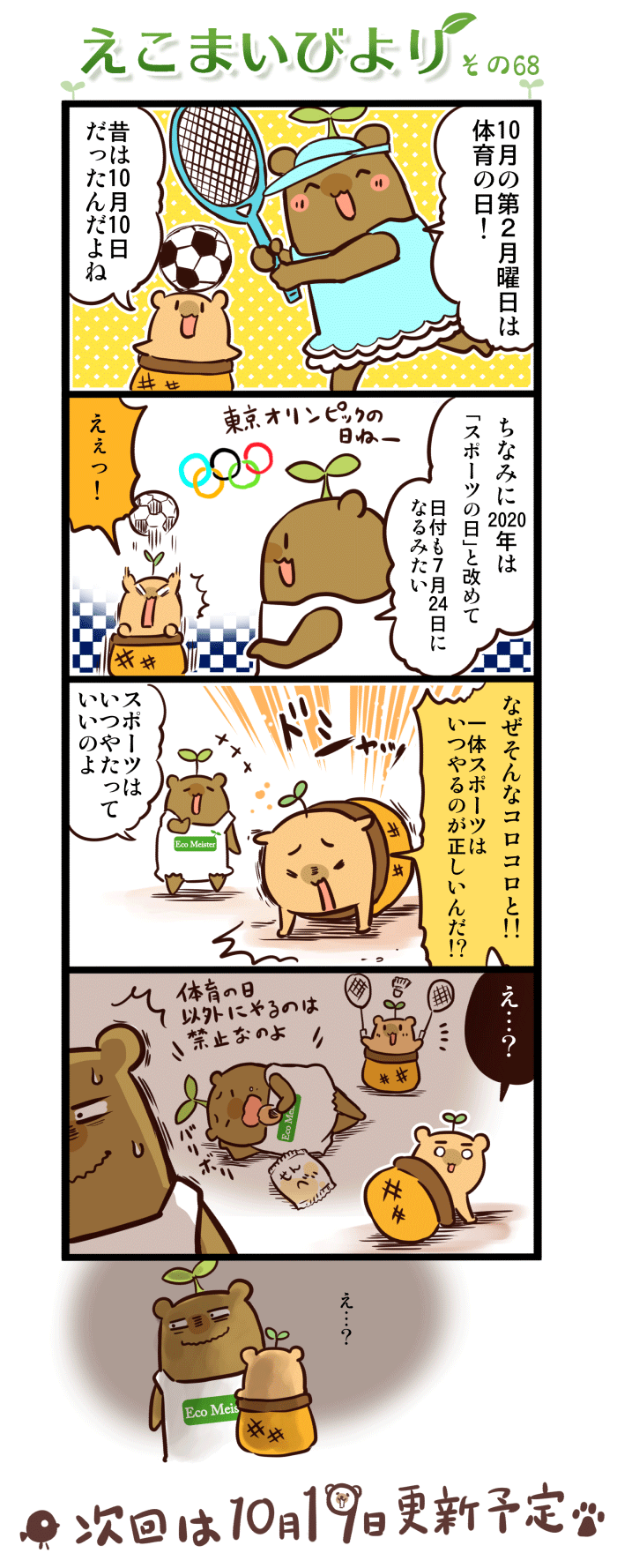 えこまいびより68