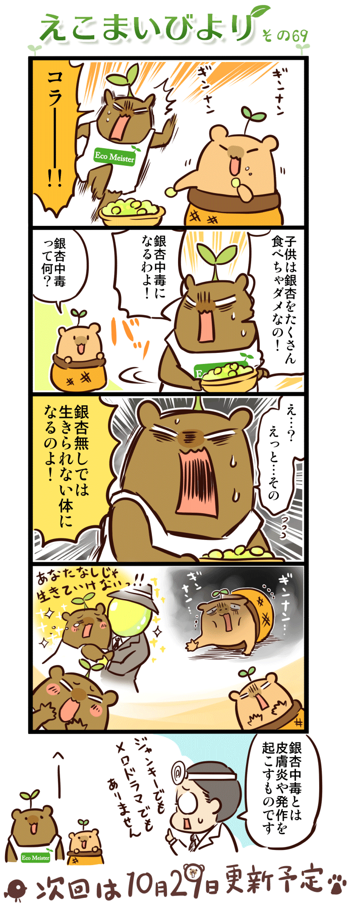 えこまいびより69