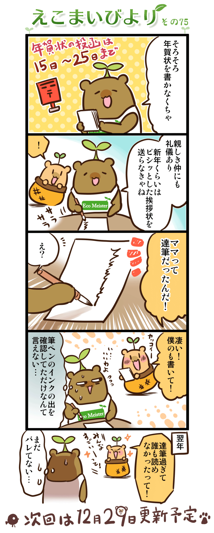 えこまいびより75