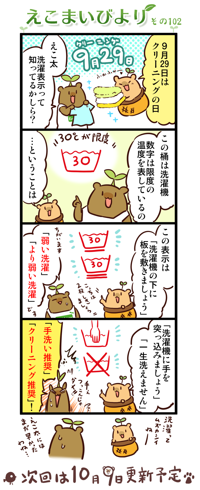 えこまいびより102