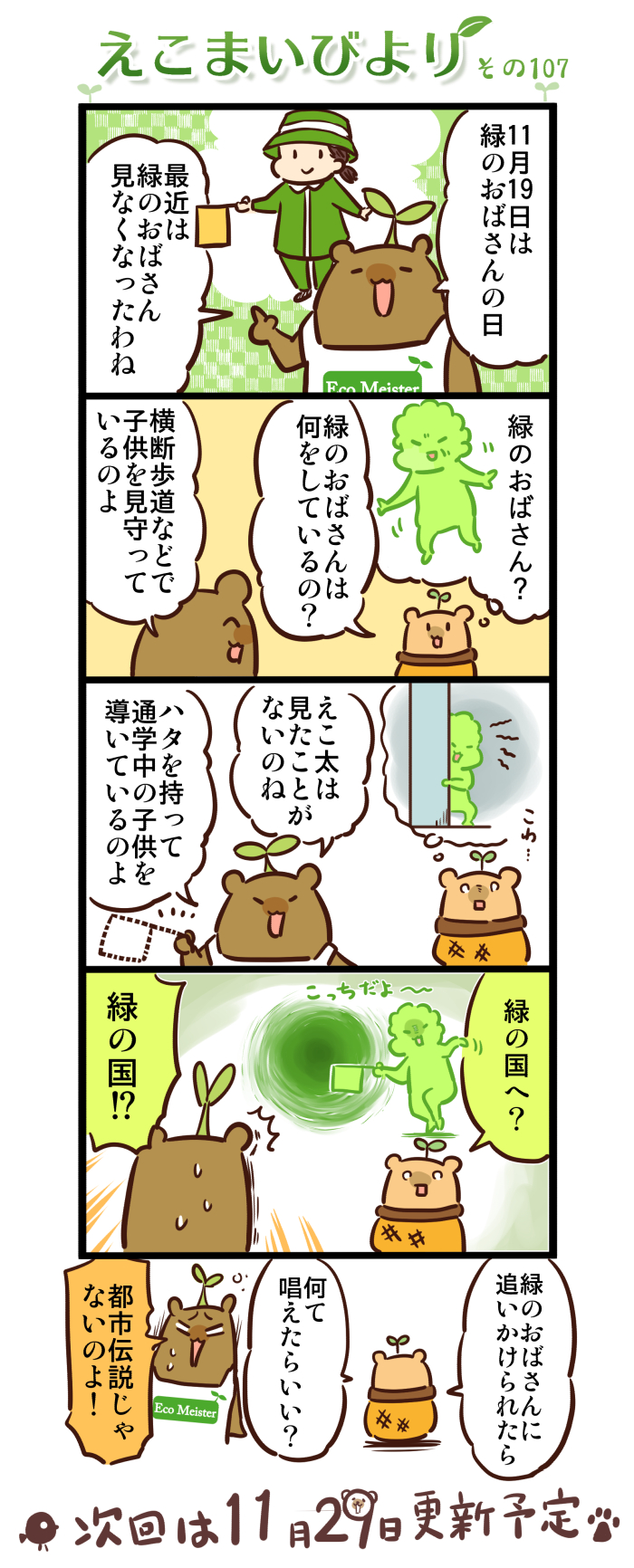 えこまいびより107