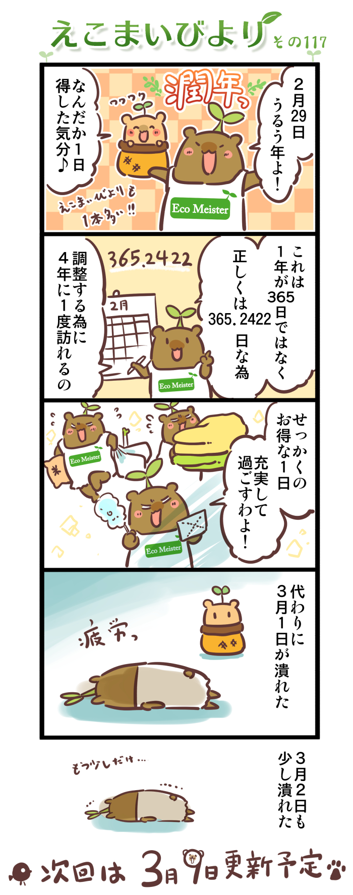 えこまいびより117