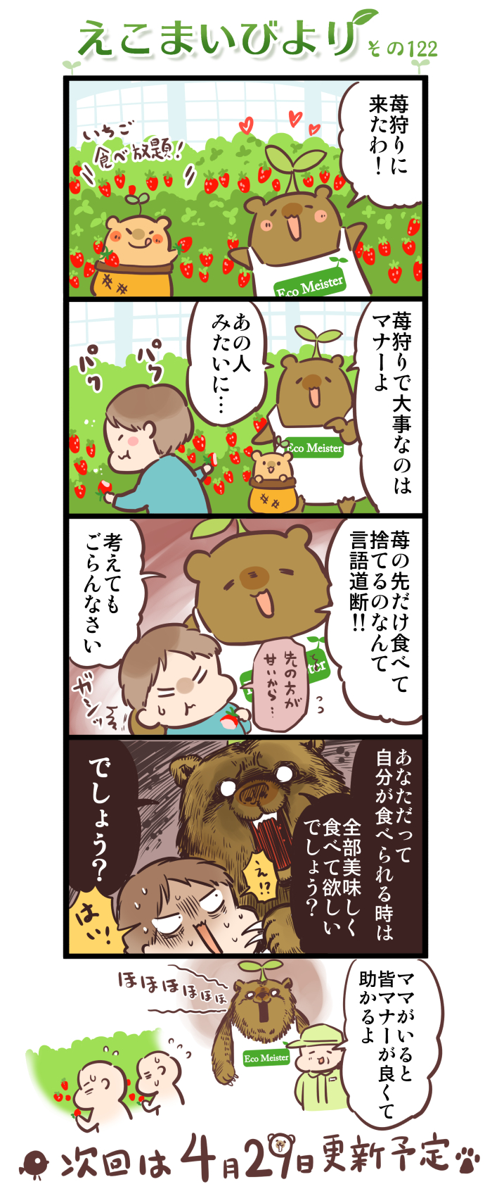 えこまいびより122