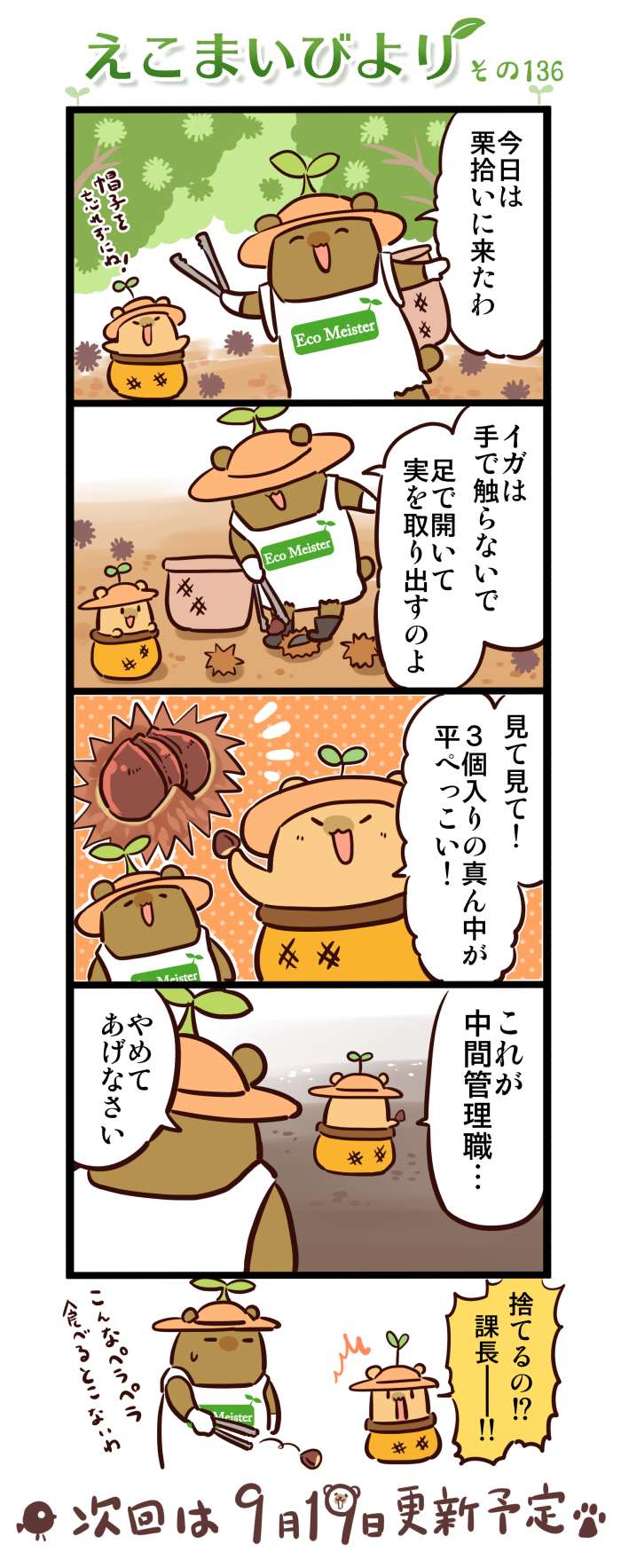 えこまいびより136