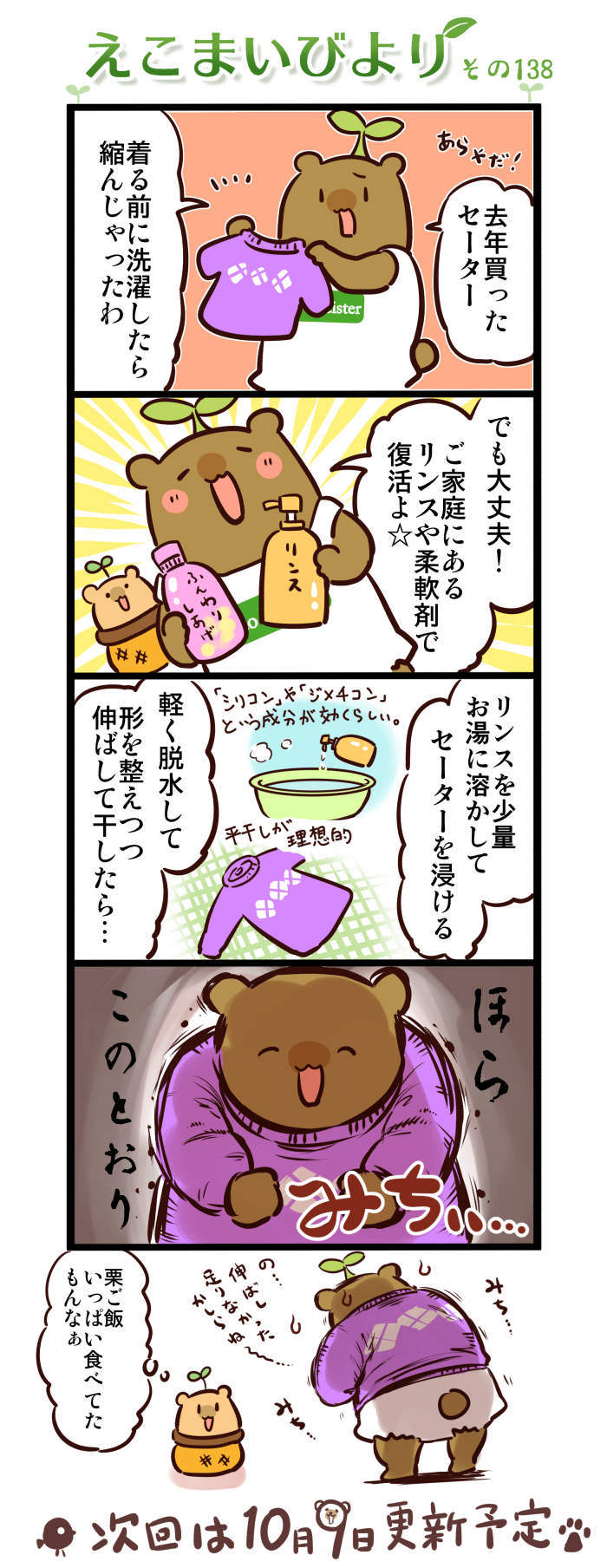 えこまいびより138