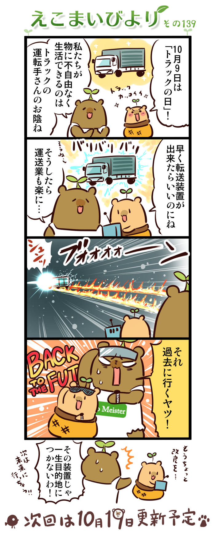 えこまいびより141