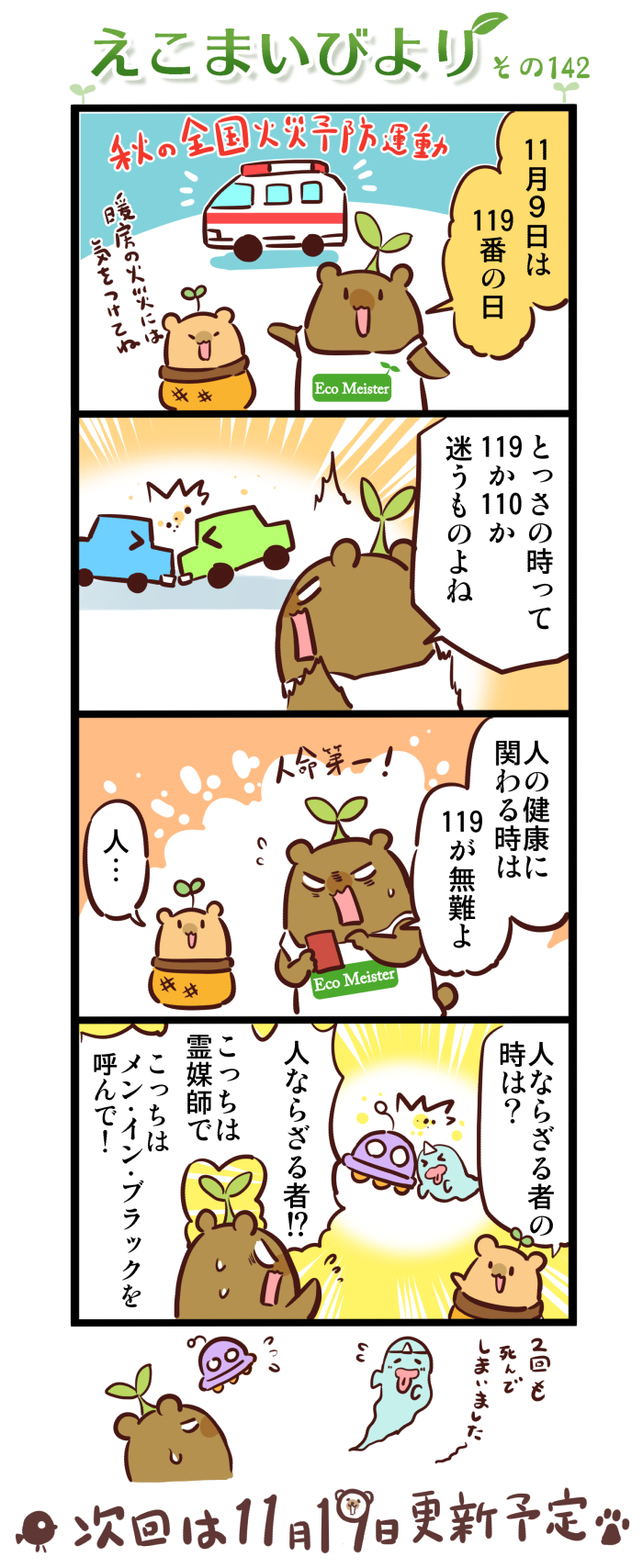 えこまいびより142